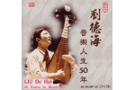 #0112 劉德海 音樂人生50年（3CD）